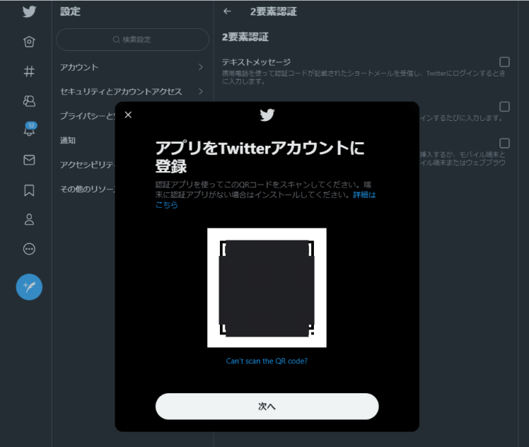 Google Authenticator Twitter